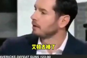 期待一手！雷迪克昔日談艾頓：他太棒了！他和保羅是最強(qiáng)擋拆組合