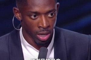 璞玉成器！當(dāng)年亮相諾坎普搞笑顛球的登貝萊，如今拿下了金球！