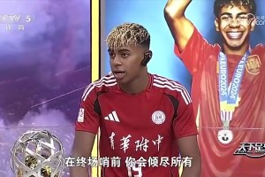 亞馬爾捧國足：世界杯對手都很難踢，如果決賽踢中國隊也很難