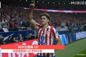 【集錦】西甲-阿爾瓦雷斯戴帽+世界波絕殺 馬競3-2巴列卡諾