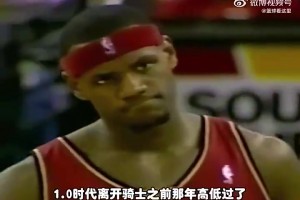 騎士1.0詹姆斯聯(lián)手姚明是否能奪冠？楊毅：面對(duì)湖人三高也不好打