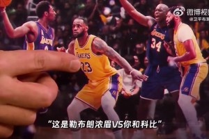 奧尼爾：我和科比都在巔峰的話，能隨便打爆詹姆斯和濃眉的湖人！