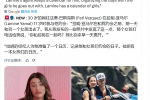 女網(wǎng)紅：一女孩給我說(shuō)，你和亞馬爾在一起？我比你來(lái)早一天離開(kāi)