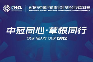 【集錦】中冠-榆林礦工旅投1-1大連可為 劉宇豪、劉佳鑫破門