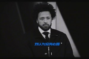 CC真是打心里看不起杰倫-格林啊，就因?yàn)榈土艘粋€(gè)順位嗎??