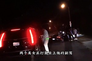 克萊幾年前在夜店上演頂級(jí)“無(wú)球跑動(dòng)”，成功讓倆妹子上車