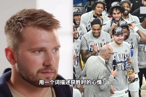 東契奇：詹姆斯讓我做自己，科比曾經(jīng)用斯洛文尼亞語與我交流！