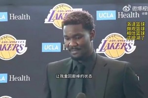 艾頓：湖人是最適合我的球隊！東詹能助我回到總決賽那年的狀態(tài)！