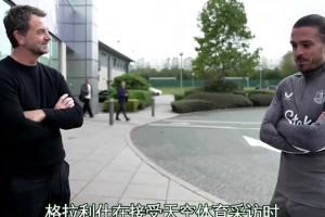 格拉利什透漏：因?yàn)樽约簣?chǎng)外行為導(dǎo)致自己丟掉了曼城的位置??