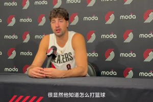 開拓者阿夫迪亞：我喜歡打傳切，和楊瀚森一起打球會(huì)很有趣