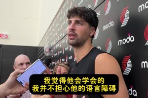 阿夫迪亞：不擔心瀚森的語言障礙！有翻譯在&籃球語言全球通用的