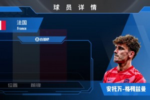格列茲曼集錦：法國全能型前鋒，技術(shù)全面令其立于不敗之地