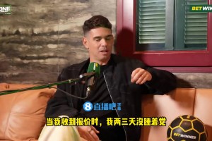 奧斯卡：海港給了我想象不到的數(shù)字，收到后我兩三天都睡不著