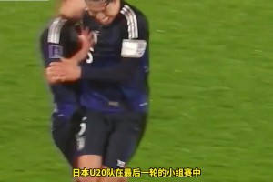 日本U20全勝晉級(jí)！賽后日本主帥放出豪言：接下來我們都要贏！