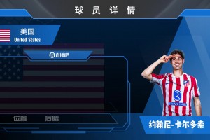 球員集錦：美國(guó)國(guó)家隊(duì)?？?！技術(shù)細(xì)膩的新星中場(chǎng)卡爾多索