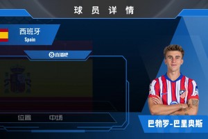 球員集錦：西班牙新天才中場(chǎng)巴里奧斯 出球出色&具備一定遠(yuǎn)射功力