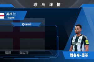 球員集錦：被低估的傳中好手！墨菲的攻擊屬性不容小覷