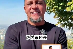 再問也得是大羅！卡洛斯的球員二選一最新版！