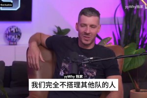 德拉季奇揭秘園區(qū)熱火隊(duì)：寧可自己人聚在一起，也不搭理其他隊(duì)！
