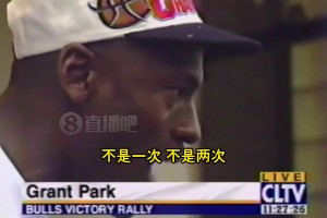 原創(chuàng)竟然是你？喬丹昔日奪冠演講：不是一次、二次、三次，甚至不是四次