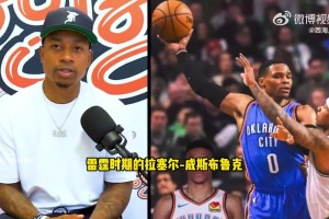 小托馬斯：雷霆時(shí)期的威少最難防！他比庫里和歐文都更難防守！