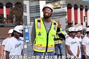 保羅毫無(wú)違和感！快船全員化身包工頭，哈登“挑逗”小卡！