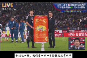 再提一次！日本3-2巴西賽后森保一：目標是世界杯奪冠