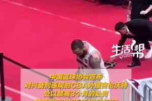 吉倫沃特因興奮劑違規(guī)被禁賽3個(gè)月！廣東東陽(yáng)光隊(duì)負(fù)擔(dān)檢測(cè)費(fèi)用！