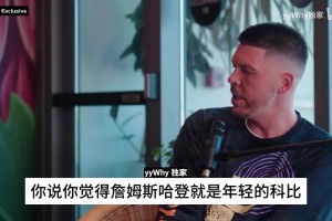 霍華德回憶：我和哈登當(dāng)時(shí)是完美組合，但總經(jīng)理不喜歡我們的組合