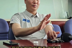 青島總經(jīng)理：最遺憾沒有教好楊瀚森英語 球隊(duì)漲工資看英語成績(jī)