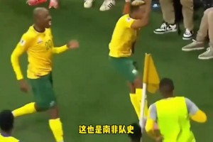 扣分又如何! 南非主場(chǎng)3比0完勝盧旺達(dá)，以18分逆襲登頂小組第一