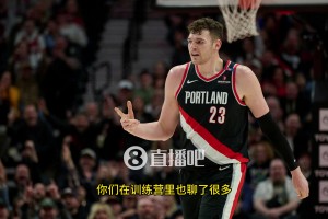 同位置競(jìng)爭(zhēng)！克林根：我告訴楊瀚森，要保持耐心，屬于他的時(shí)刻會(huì)到來(lái)的！