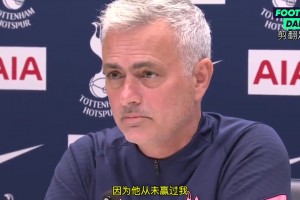 名場面！穆帥當(dāng)年回應(yīng)溫格新書中沒提到自己：因為他從未贏過我！