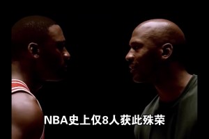 終身合同有多難拿？NBA史上僅8人獲此殊榮！