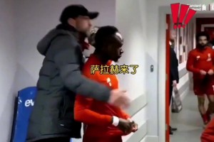 克洛普懷抱馬內(nèi)，見到薩拉赫來了秒撒手