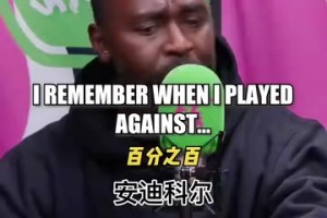 你根本不知道他來自哪個星球！眾多名宿“吹爆”大羅合集！