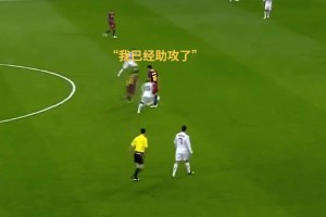 ??梅西：老布你站著不要動，我去幫你刷個助攻！