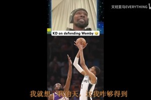 讓天賦怪無奈了！KD此前談防守文班：他進不進跟你防守沒關(guān)系！