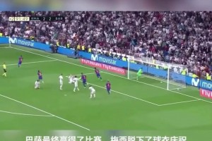 國(guó)家德比的魅力！梅西絕殺霸氣曬球衣，C羅強(qiáng)勢(shì)亮7號(hào)回?fù)簦? >
                                        </div>
                                    </div>
                                                                        <div   id=