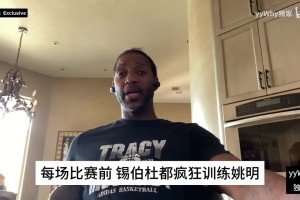 麥迪回憶：當(dāng)時(shí)錫伯杜狂練姚明，結(jié)果他真的吞下了那些訓(xùn)練量！