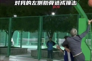 這哥們打球也太猛了！直接把人家妹子給撞骨折了！
