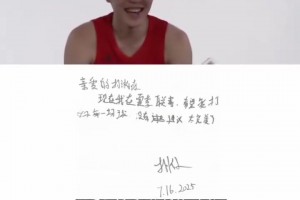 楊瀚森給未來自己的信：打好每一場(chǎng)球！沒有建議，太完美了??