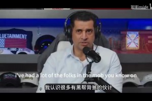 黑幫如何操控NBA？多納吉：一旦他們有把柄，他們永遠會控制你！