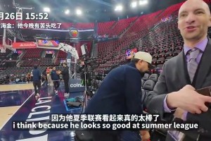 拓記：可能楊瀚森夏聯(lián)打得太好！導(dǎo)致人們對(duì)他有了不切實(shí)際的期待