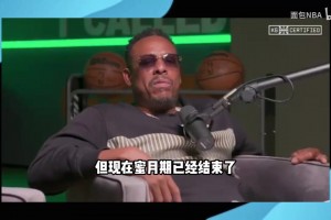 皮爾斯談?dòng)率浚喊吞乩者€在蜜月期，他們年紀(jì)太大，奪冠窗口已關(guān)閉