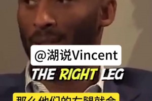 大師課！科比此前詳細(xì)解釋投籃假動作的細(xì)節(jié)！真的很干貨啊~