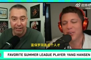 外網(wǎng)博主：人們把楊瀚森和約基奇作比較，但他慢得跟樹懶似的！