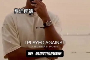 費迪南德：最難對付的球員是大羅，他不進(jìn)球都讓我很狼狽！