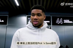 好人啊！字母哥談頭上的傷：超市制服搶包賊，還幫阿姨買了單