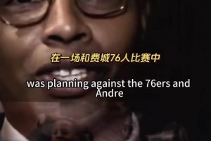 最后砍下49分！一哥：第二回合賽前科比讓路威告訴我他要砍50分！